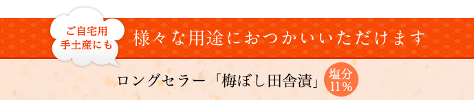 ご自宅用・手土産にも 様々な用途におつかいいただけます