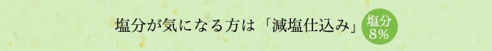 減塩