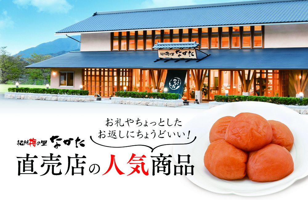 直売店の人気商品
