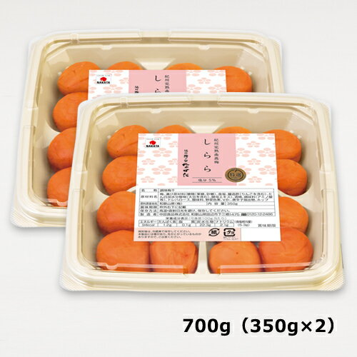 【紀州産南高梅】しらら 700g