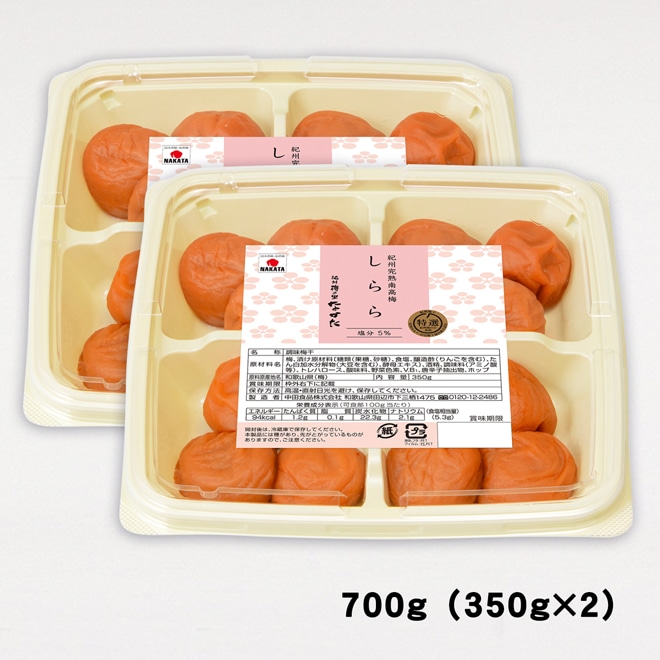 【紀州産南高梅】しらら 700g 700g