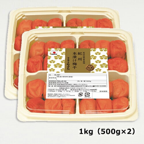 【紀州産南高梅】紀州本漬け梅干 1kg