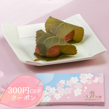 【数量限定】春damono（はるだもの）さくら