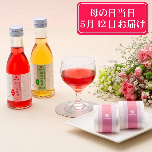 【5月14日お届け】母の日 しららと梅酒紅白セット