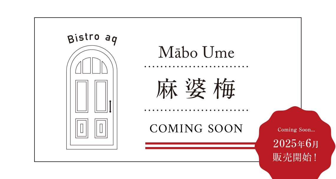 Mabo Ume 麻婆梅