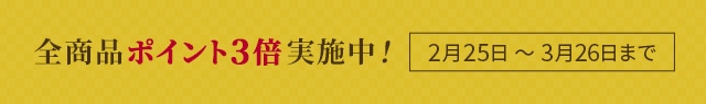 ポイントアップキャンペーン