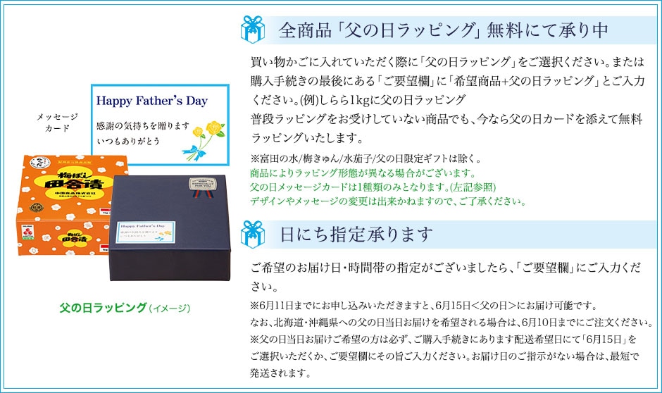 父の日包装について