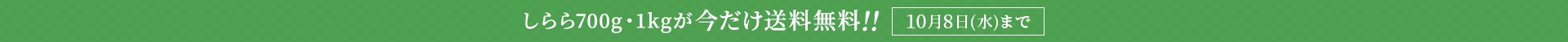 しらら送料無料キャンペーン
