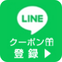 LINEクーポン用登録