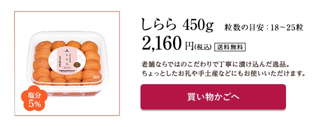 しらら450gを買い物カゴに入

れる