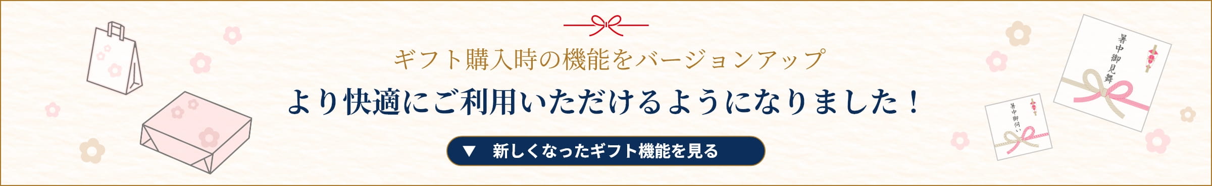 ギフトバナー