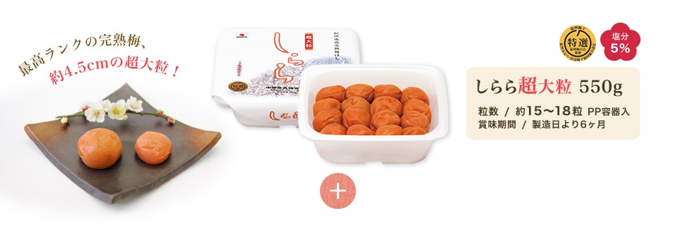 しらら超大粒550g