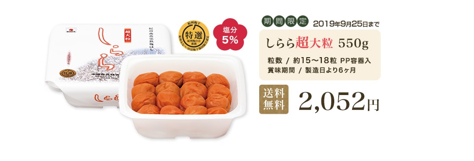 しらら超大粒550g