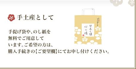 手土産として