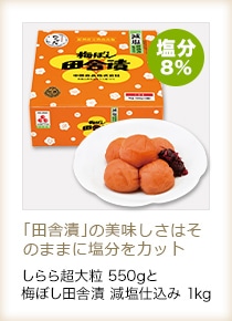 しらら超大粒550gと梅ぼし田舎漬減塩仕込み1kg