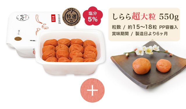 らららのしらら 紀州南高梅しらら｜【紀州梅の里なかた】オンラインショップ