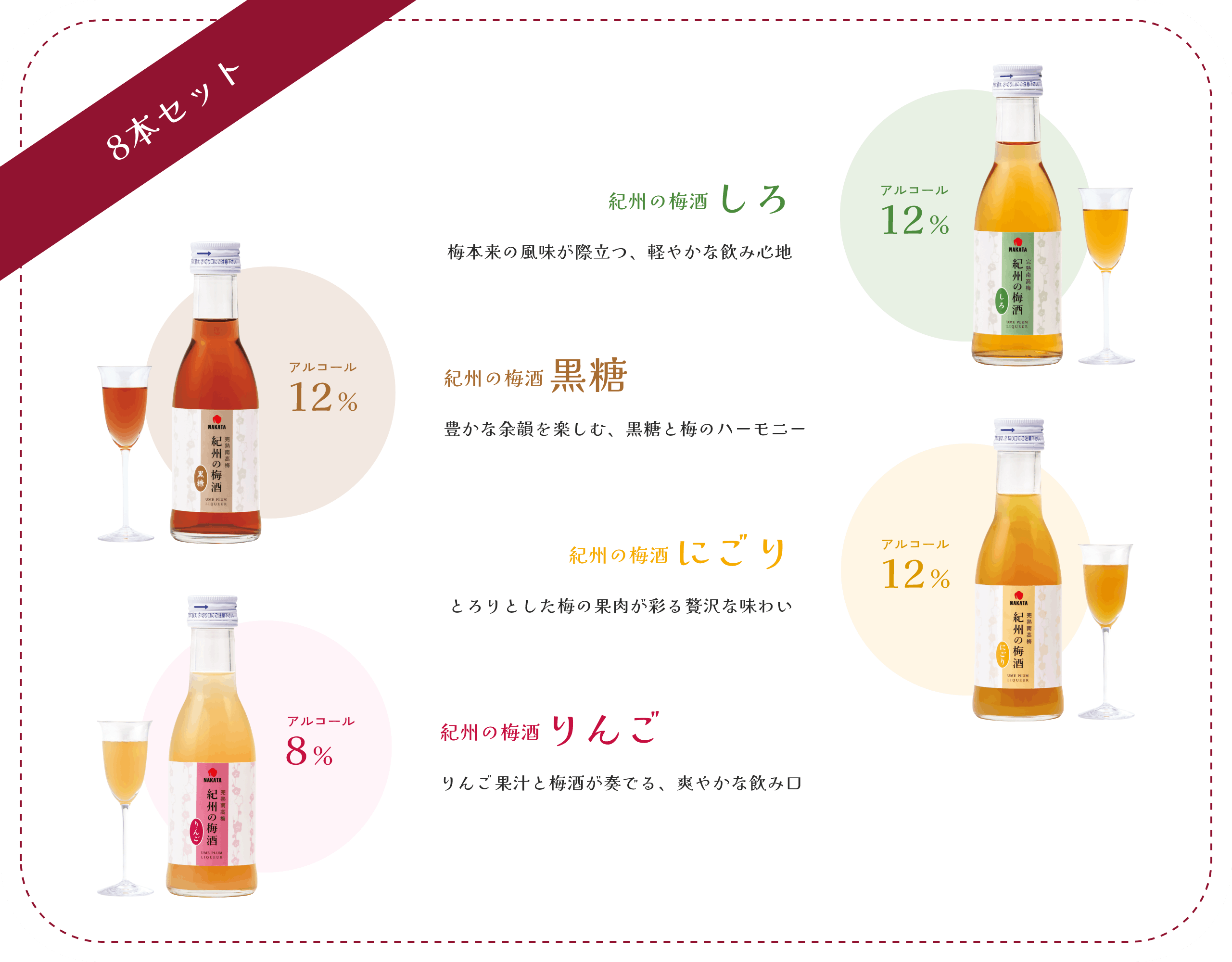 8本セット