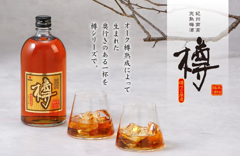 樽