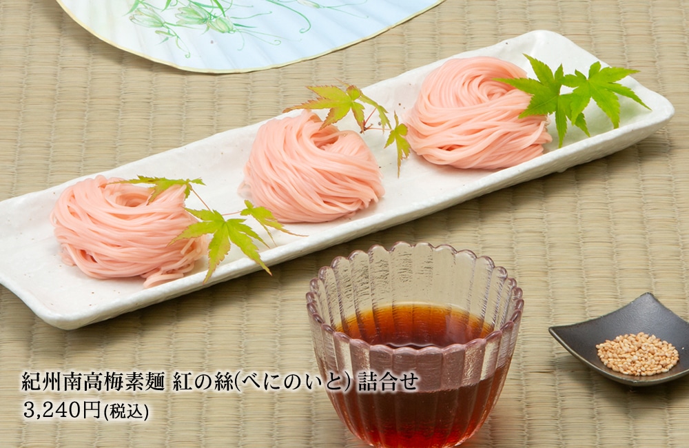 紅の絲 詰合せ