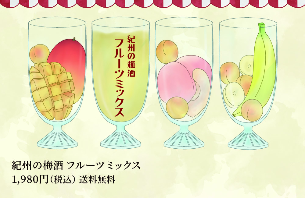 フルーツミックス
