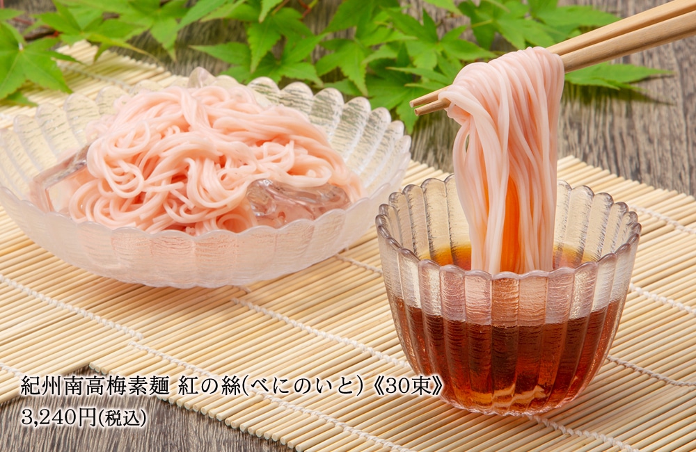 紅の絲30束
