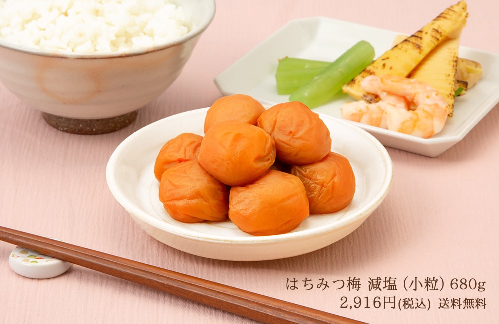 はちみつ梅 減塩 小粒 680g