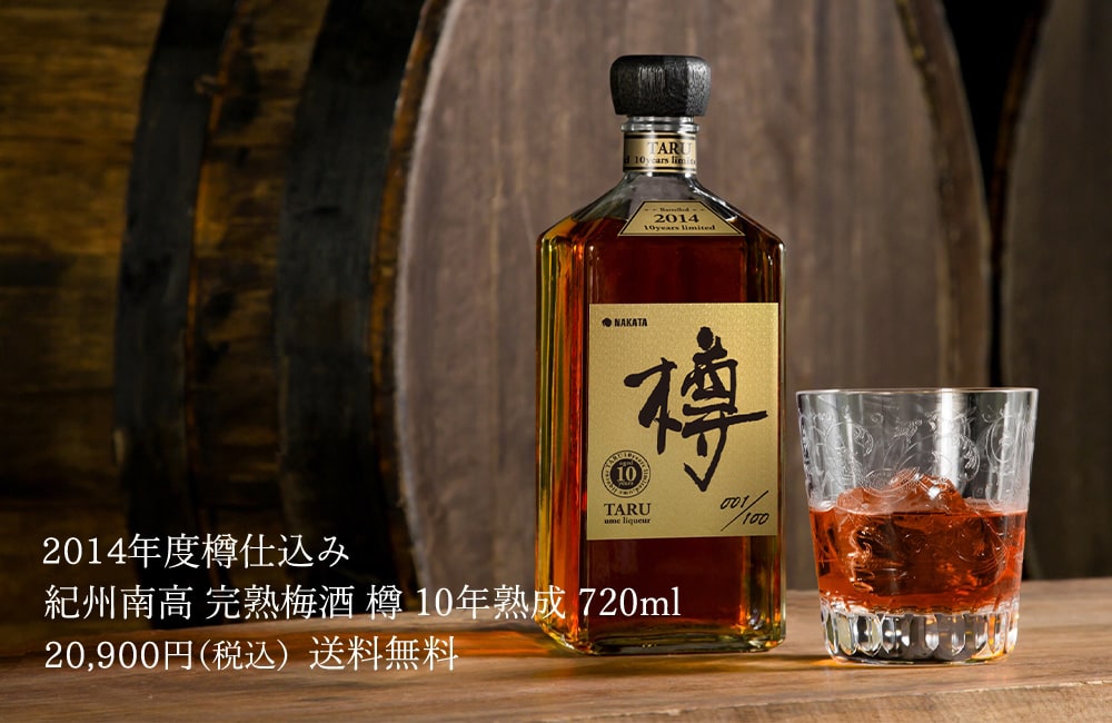 樽10年熟成